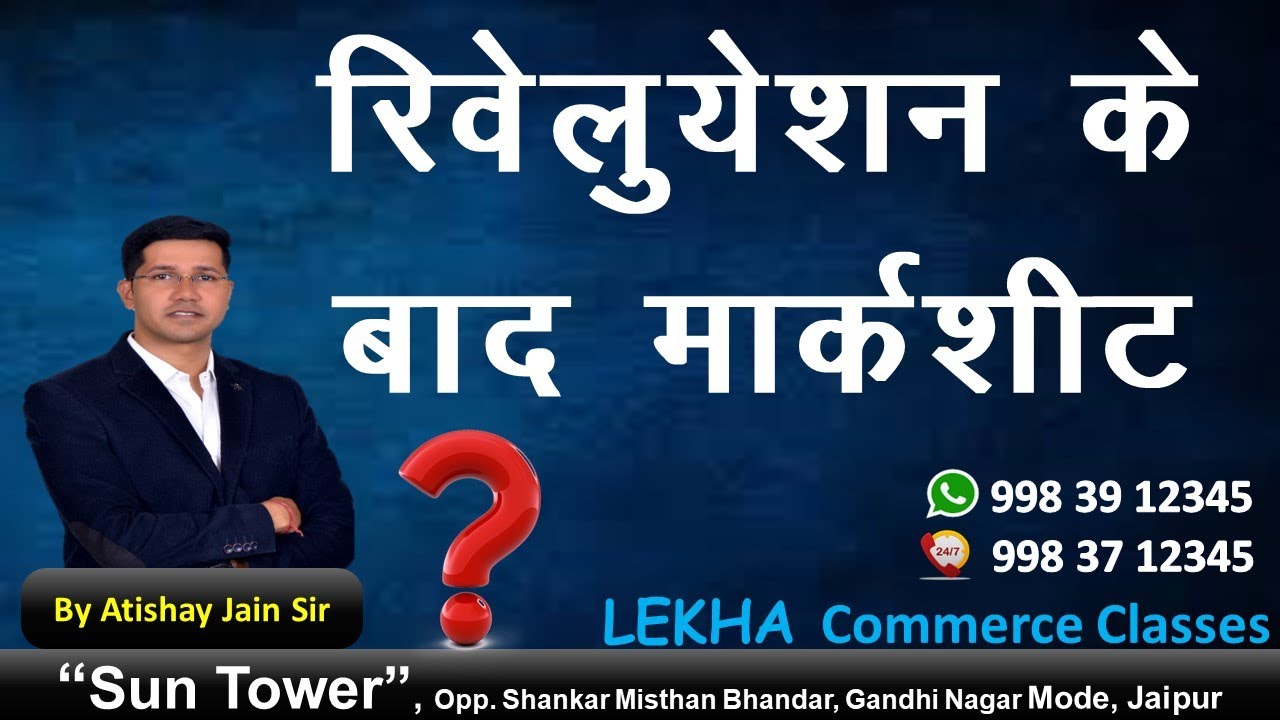 sahi-marksheet-konsi-hai-after-revaluation-youtube