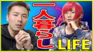 【バイト代12万円】東京で一人暮らしの末路【LIFE】