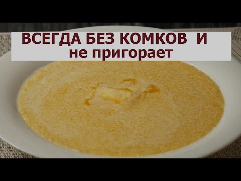 Вот Таким Способом Варю Кашу Из Кукурузной Крупы На Воде С Добавлением Молока Dobrie_Znania