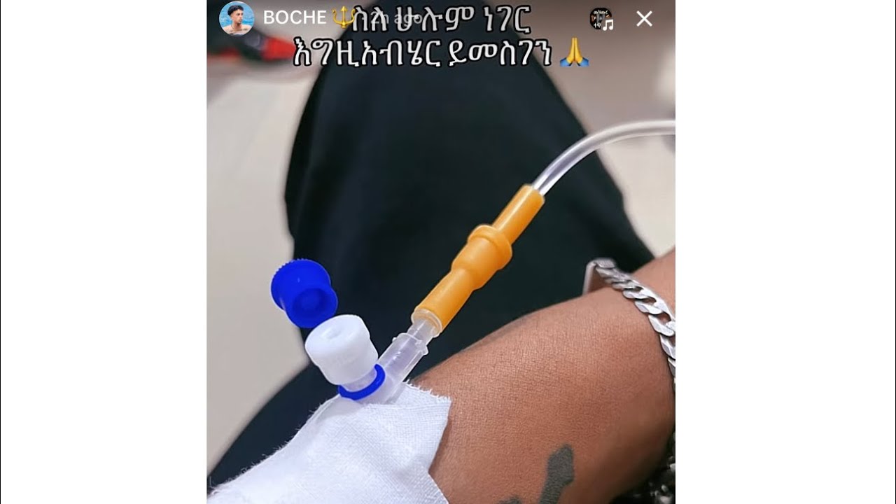 ግምጃዬ ከቦቼ ጋር ታጣልታ ቦቼ ሆስፒታል መግባቱና ሁሌም ነገር ተናገረች😢😢