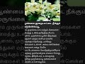 #nature#health#tips#tamil#