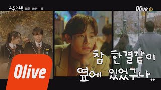 Dear my room (과거회상) 내 모든순간에 네가 있었어 190108 EP.10