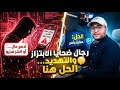 الرجال ضحايا الابتزاز الإلكتروني فهم التهديد والوقاية منه