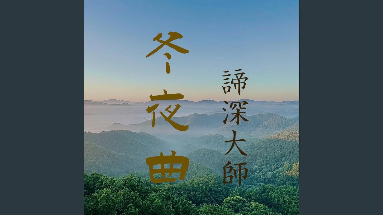 Watch 靜字令 on YouTube Watch 靜字令 on YouTube