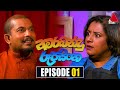 Amarabandu rupasinghe    episode 01  26th march 2022  sirasa tv