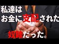 お金を牛耳る者は世界をも制す