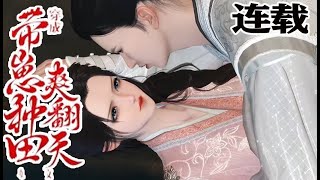 异界重生：凌寒舟的甜蜜爱情奇遇