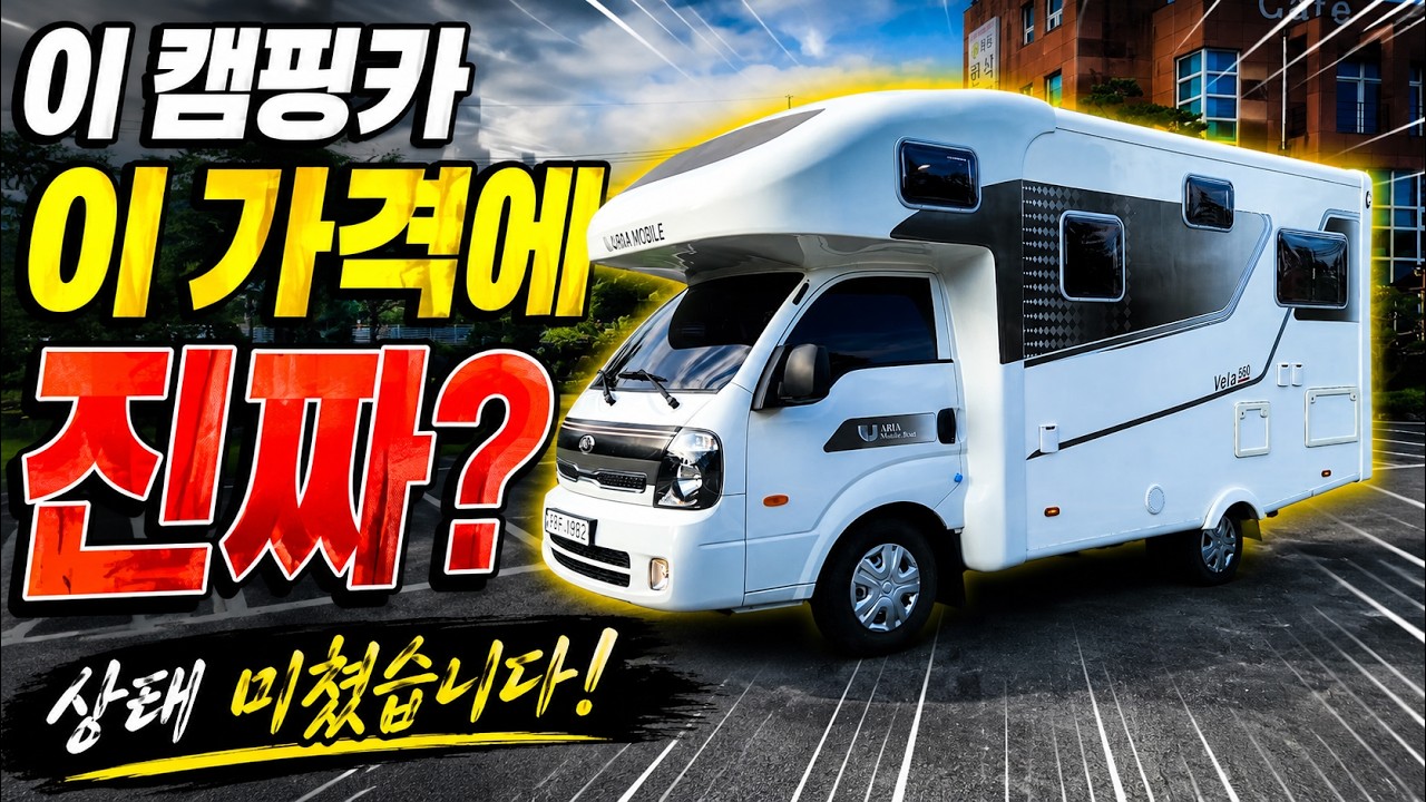 아리아모빌 벨라560 캠핑카(2018년식, 29,508km, 3,500만원) 대표 외관