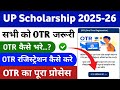 UP Scholarship OTR Registration | Up Scholarship OTR Kaise bhare | #scholarshipotr