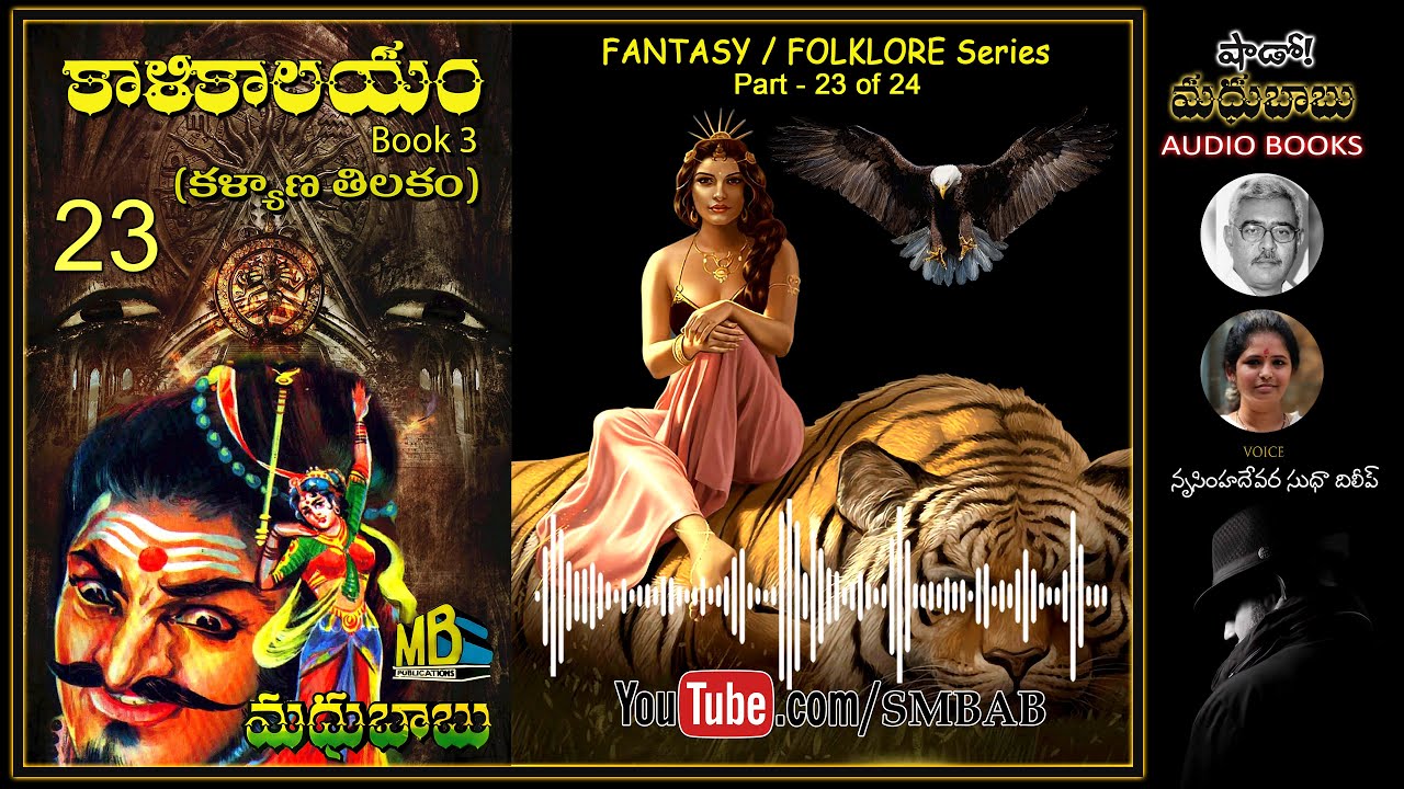 కాళికాలయం P-23 | Kalikalayam Novel | పొట్టిపిశాచాలు! | SMBAB