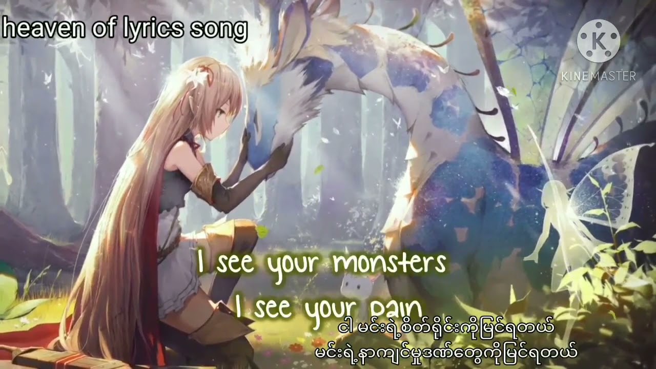 katie sky-monster(lyrics)