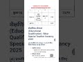 Bihar primary teacher vacancy 2025#ytshorts #viralvideo