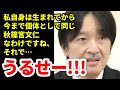 「皇室史に残る」秋篠宮さまのひどい会見