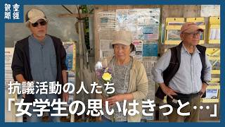 「思いはきっと『辺野古の無謀な工事やめてくれ』」　抗議活動をしている人が花を手向ける　転覆事故で高校生ら2人死亡