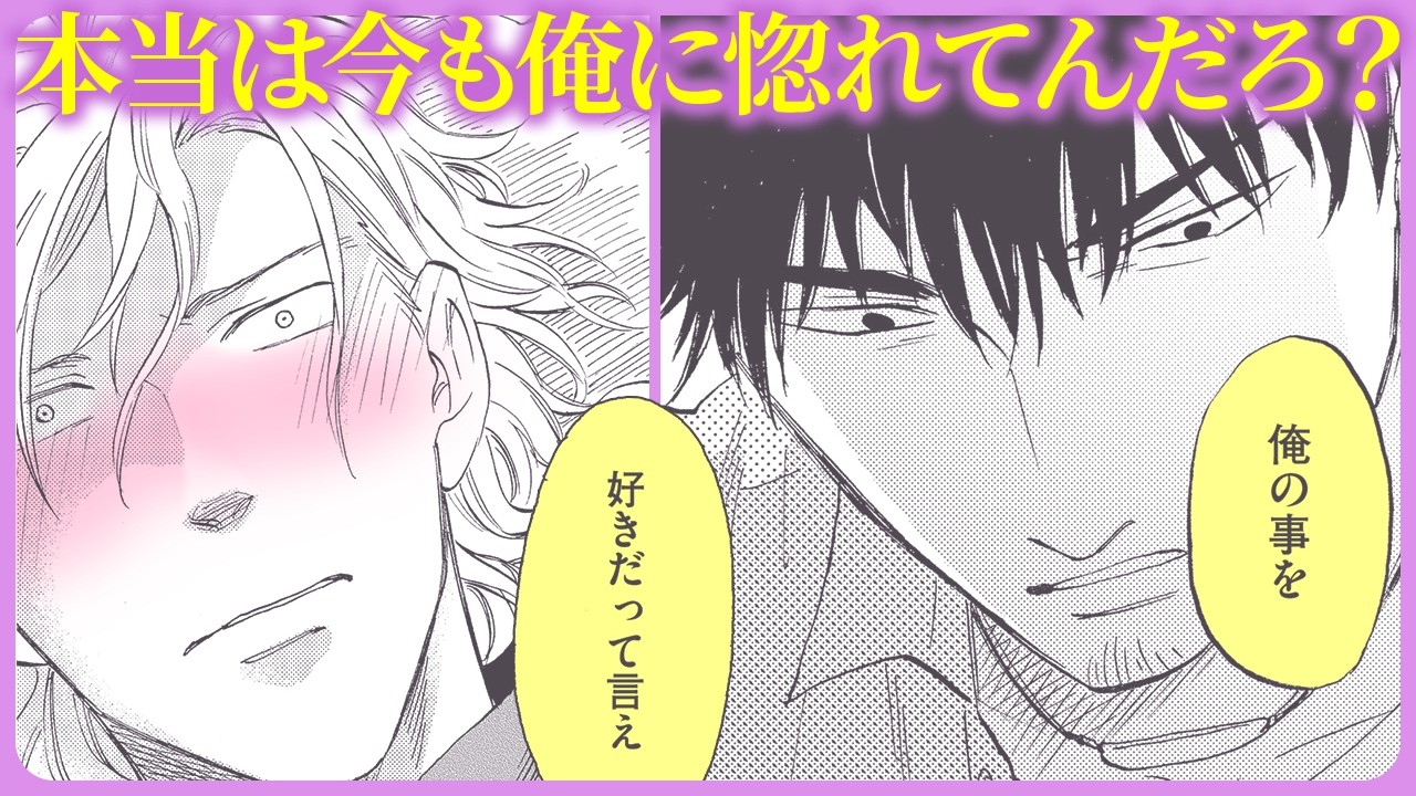 【BL】「そのしょうもないしがらみ無くせば、お前は俺のモンになるって事だろ」【偲べば恋#5】