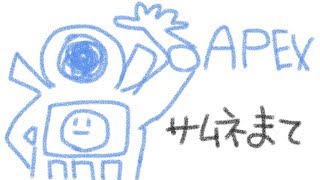 【APEX 】＃１３　　そろそろお腹がすきませんか？　【夜見れな／にじさんじ】