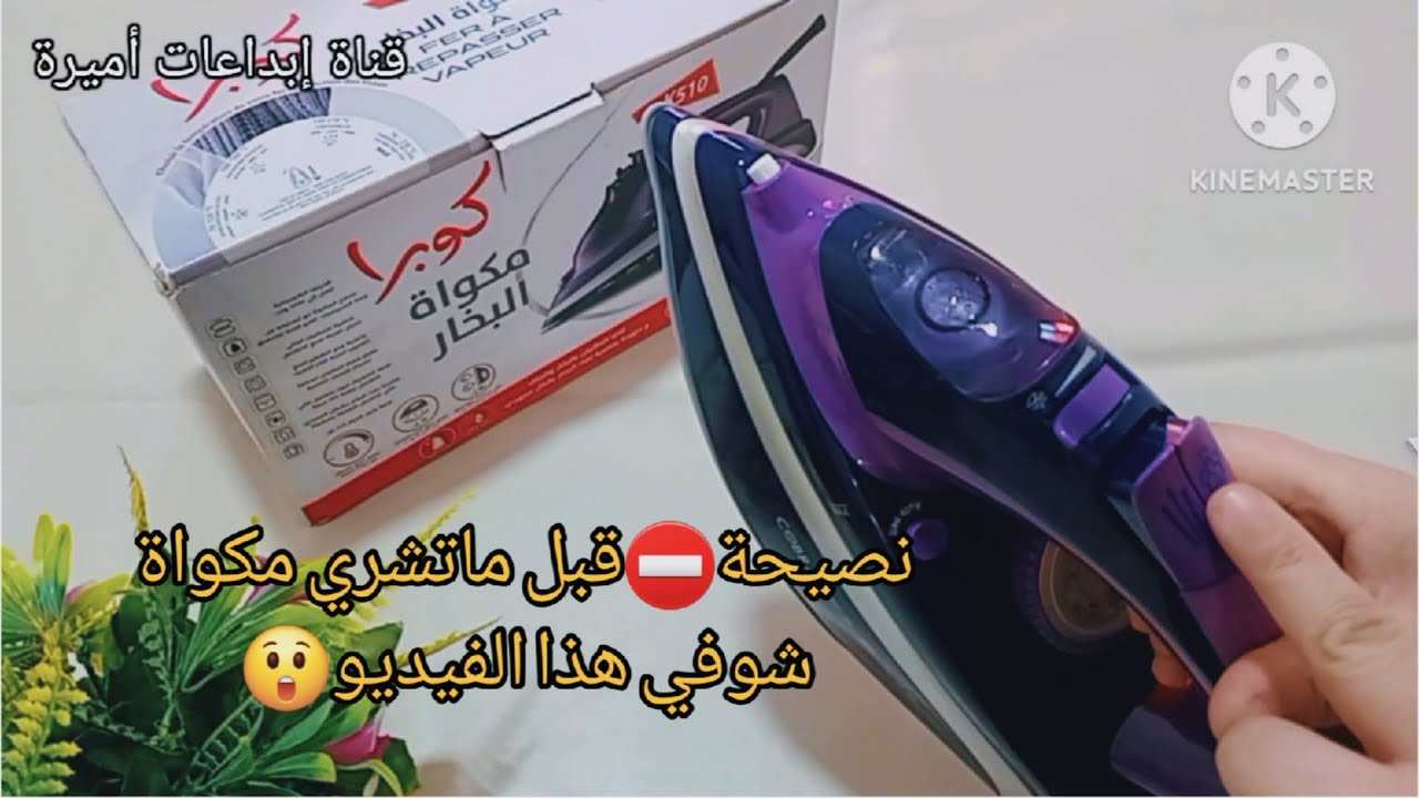 إختيار أفضل مكواة بخار للخياطة👍💯كيفية إستخدام مكواة كبرى k510/خصائصها ومميزاتها