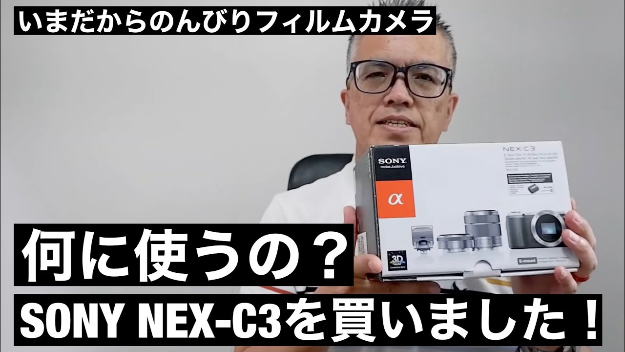 №106 SONY NEX-C3を買いました！なんで？