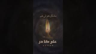 Ali Ka Dar | Asrar | NEW KALAM 2025