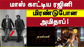 rajinikanth | thalaivar 171 title | thalaivar 171 title teaser | 171 title teaser reaction | tamil