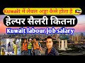 kuwait ka labour camp | Kuwait labour life | Kuwait ka labour adda /Yunus Vlog