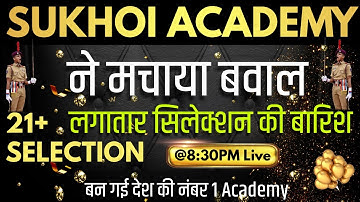 RIMC Result 2022 | RIMC June 2022 Result | | Sukhoi Academy  ने मचाया बवाल | 21+ Selection RIMC