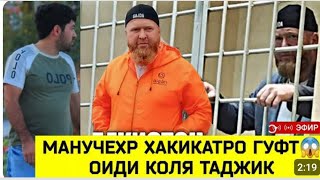 Коля Таджикро турма карданд аз пушти як духтари Точик постава шуд???