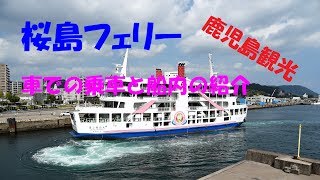 [Japan] Kagoshima travel: Sakurajima Ferry