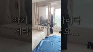 아기 옷 세탁하려다 세탁기 바꿨어요...🍼