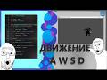 ЗАСТАВЬ ПЕРСОНАЖА СЖЫГАТЬ ЖЫР!!!!!! - Как сделать передвижение в годот#godot #tutorial #howto #годот