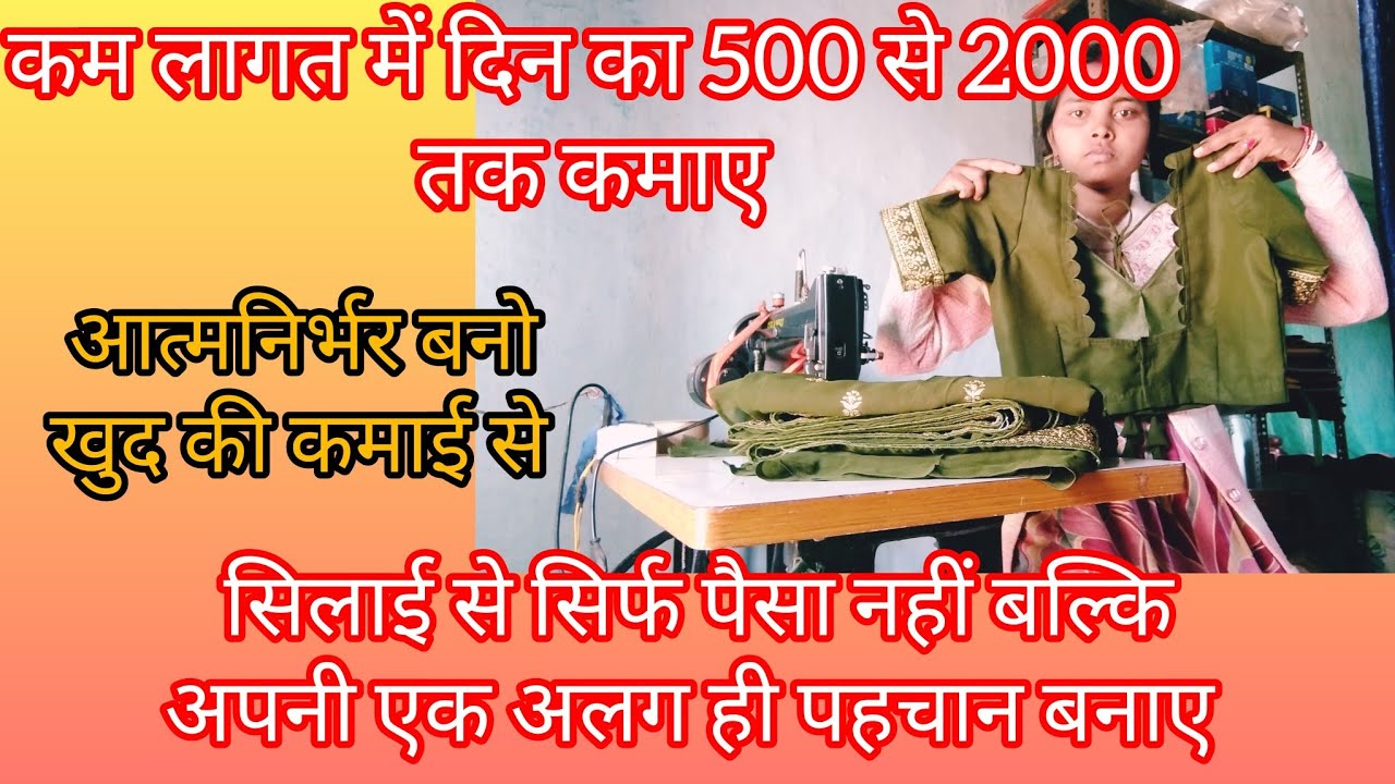 सिलाई से अपनी एक अलग ही पहचान बनाए । #longvideo #blouse #stitching 