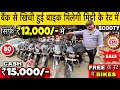 Second Hand Bike | Second Hand Bike In Delhi | Used Bike In Cheapest Price | Splendor | Scooty