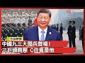 中國九三閱兵