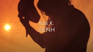 Κος Κ. - Ξένη (Official Music Video)
