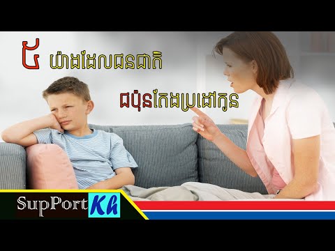 SupPort Kh - វិធីសាស្ត្រចិញ្ចឹមកូន​ ៥ យ៉ាងរបស់ជនជាតិជប៉ុន