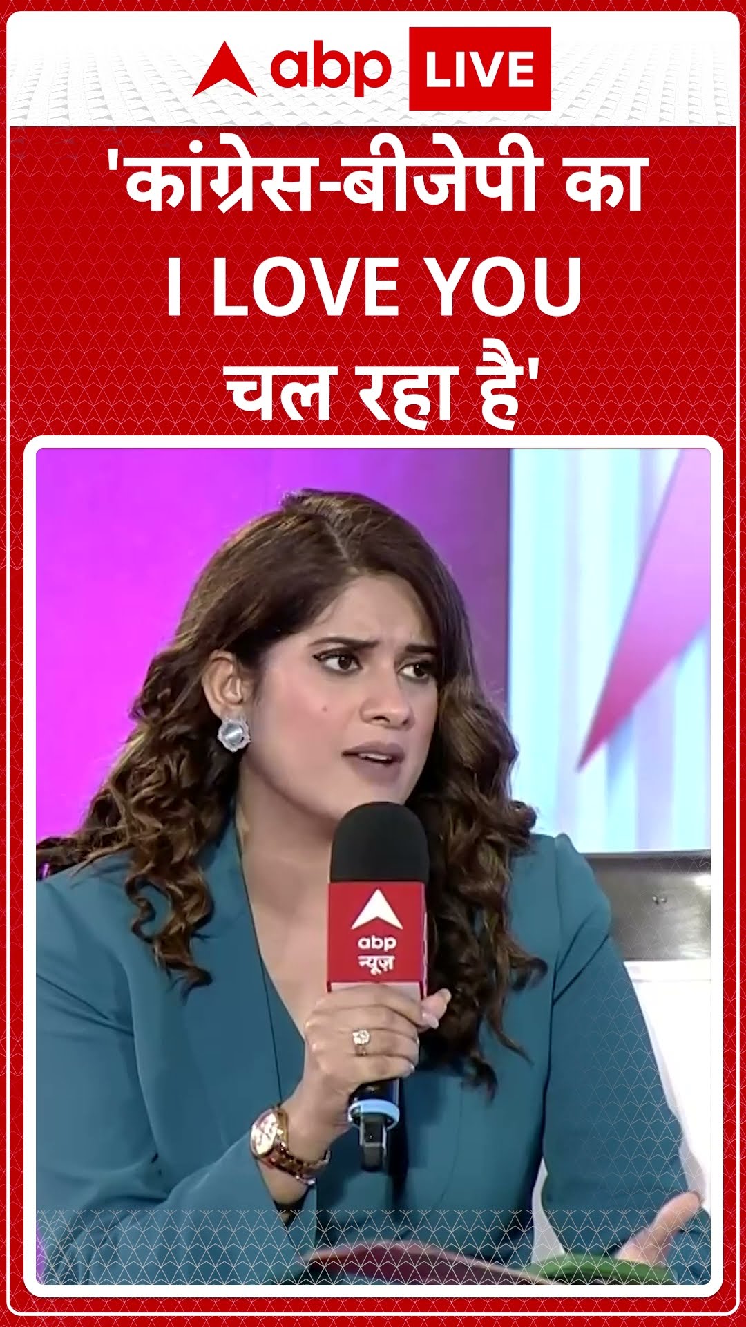 ABP Shikar Sammelan:' कांग्रेस बीजेपी का I LOVE YOU चल रहा है'- Arvind Kejriwal | ABP NEWS SHORTS