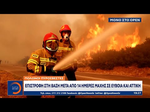Πολωνοί πυροσβέστες: Επιστροφή στη βάση μετά από 14 ημέρες μάχης σε Εύβοια και Αττική | OPEN TV