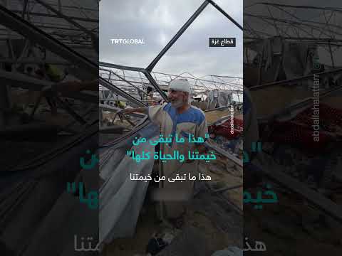 مُسن فلسطيني يتفقد خيام النازحين بعد الدمار