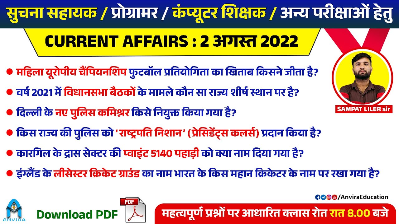2 aug current affairs 2022 hindi ia vacancy 2022 in rajasthan What