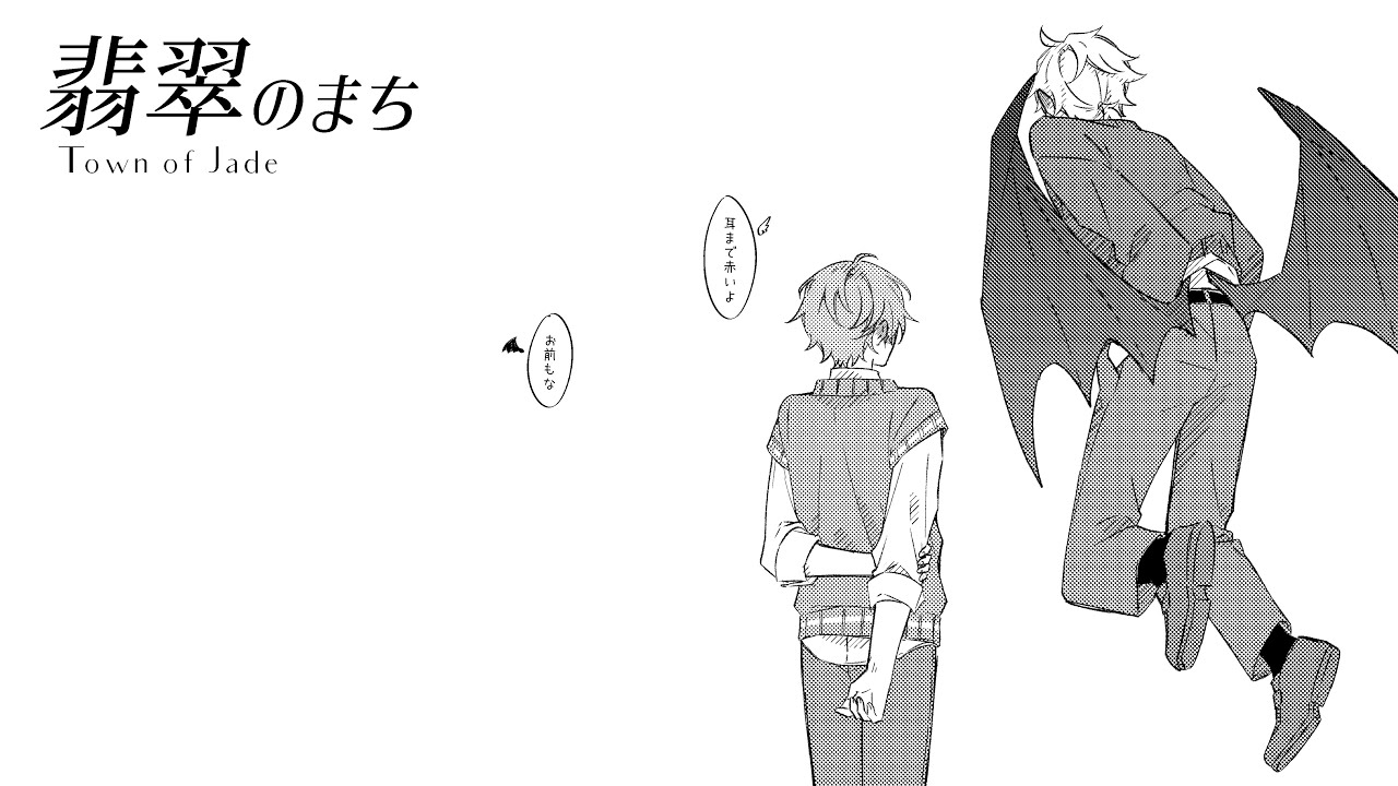 【手描きくろのわ】翡翠のまち