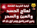 الرقية الشرعية الشاملة لعلاج السحر والمس والحسد والعين بإذن الله سعود الفايز Powerful Ruqyah الرقية الشرعية الشاملة لعلاج السحر والمس والحسد والعين بإذن الله سعود الفايز Powerful Ruqyah