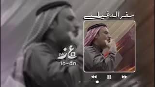 كيف خليتني عقب الجماعة وحيد سفر الد غيلبي | خالد ال بريك😍