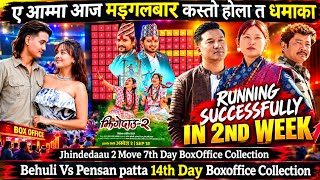 Download Lagu Behuli Vs Pensan Patta ll 14th Day BoxOffice Collection ll Jhingedaau 2 ll New Nepali Movie 2026 Download Lagu Behuli Vs Pensan Patta ll 14th Day BoxOffice Collection ll Jhingedaau 2 ll New Nepali Movie 2026