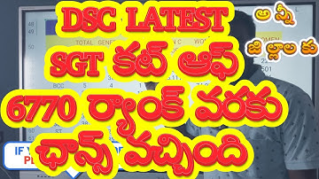 DSC SGT CUT OFF MARKS DISTRICT WISE CUT OFF DSC SGT CUT OFF IN KRISHNA MERIT LIST LATEST DSC CUT OFF