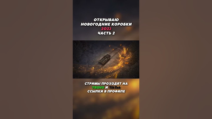 Открываю новогодние коробки 2023 #shorts #wot #миртанков #wotblitz