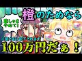 【東方ロストワード】ガチャで橙を救い出せ！？八雲藍がA7橙のために神結晶使いまくりの大暴走！！【ゆっくり実況】