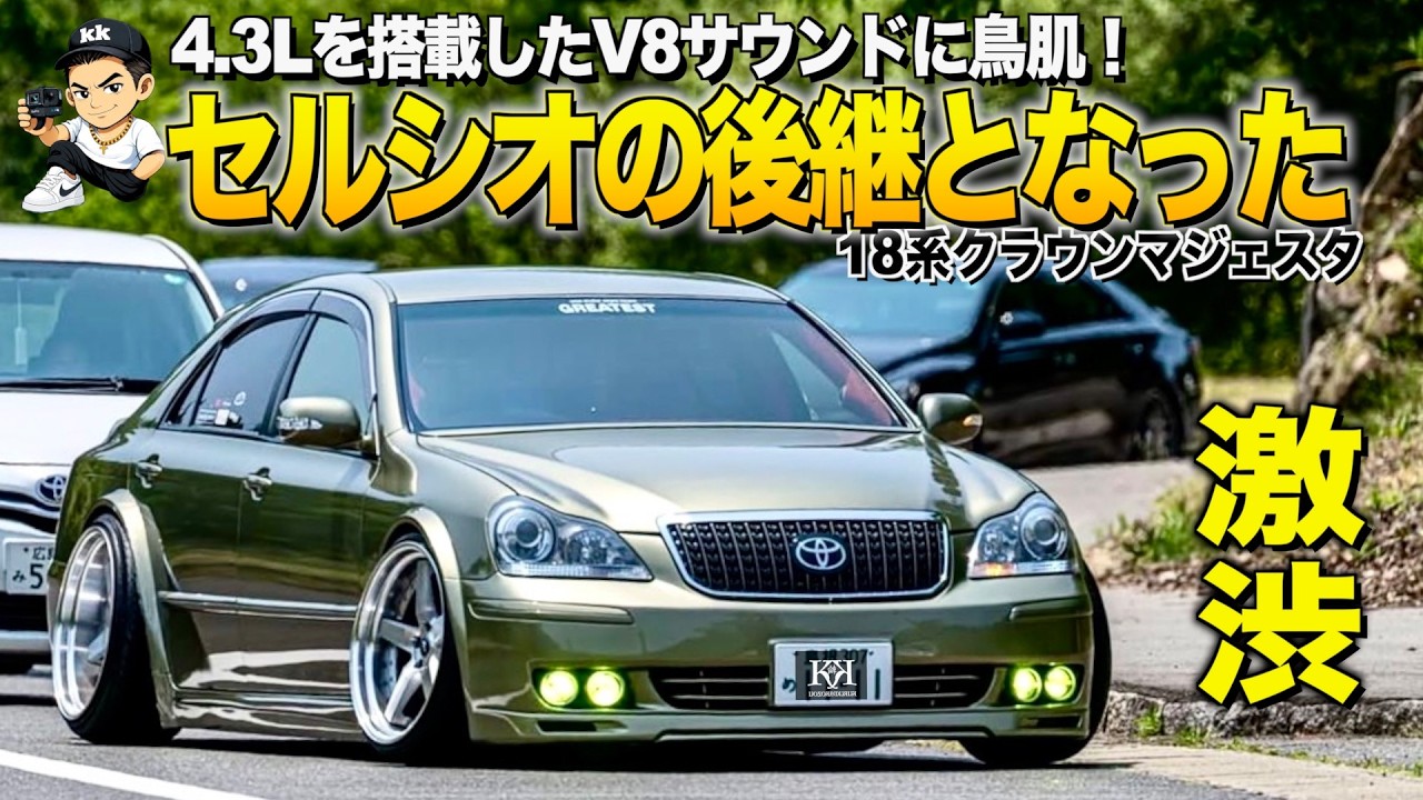 AMEシャレン　LX 18インチ当時物　セルシオ　マジェスタ　クラウン 2006年からセルシオの後継となった18クラウンマジェスタの内装外装