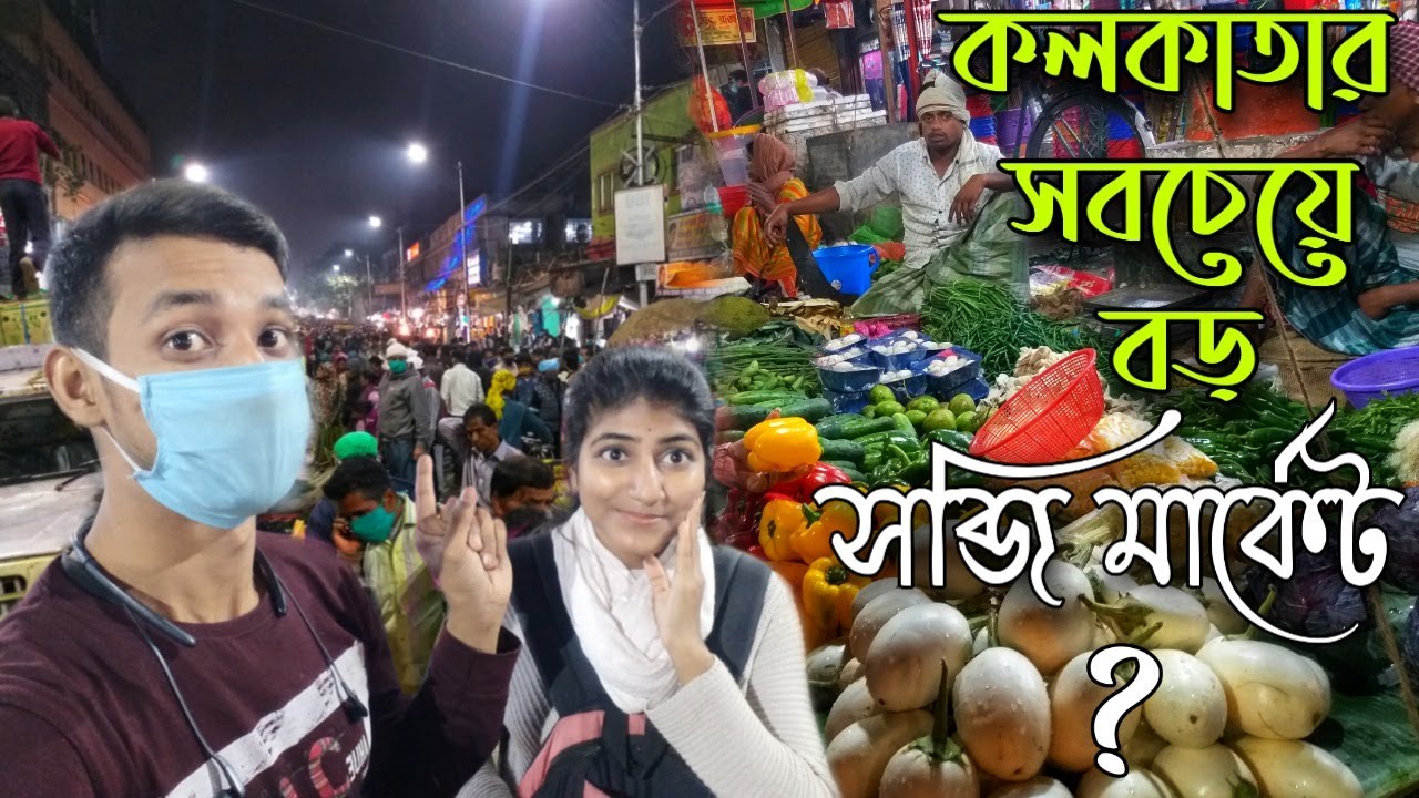 Sealdah koley market | The largest vegetable wholesale market in Kolkata | wholesale sabji market