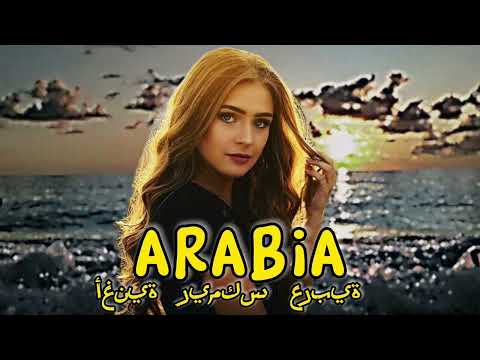 Esma — Halk, New Arabic Remix Song 2023 New Bass Boosted Arabic collection 2023