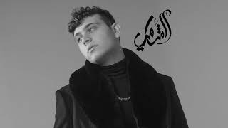 كوكتيل اغاني الشامي Al SHAMI Mix 2023